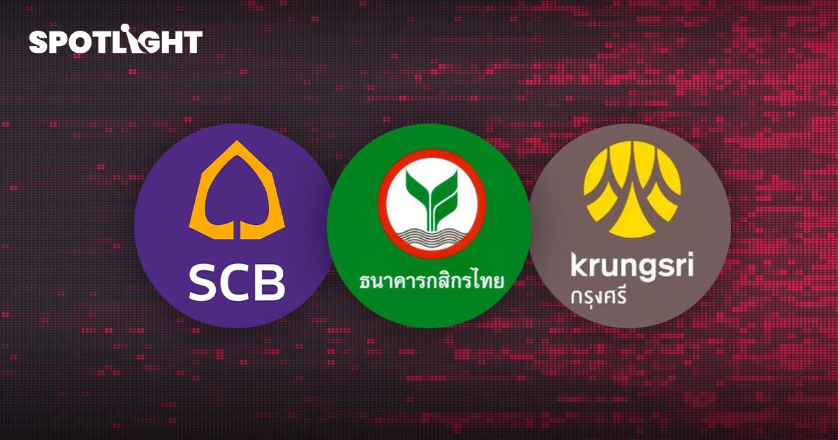 3 แบงค์ปิดปรับปรุงระบบชั่วคราว  เช็คก่อน!กระทบธุรกรรมไหนบ้าง