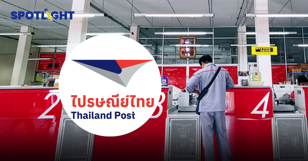 ไปรษณีย์ไทยขึ้นราคาครั้งแรกรอบ18 ปี ส่งของเยอะเช็คอัตราที่นี่ !