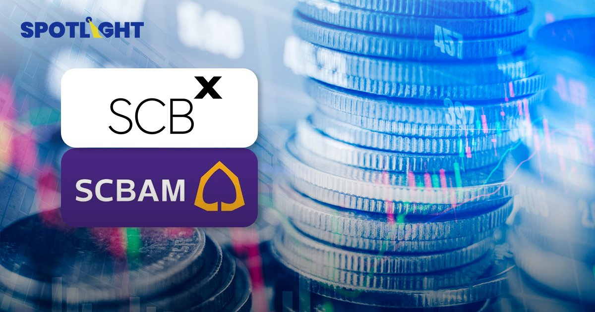 SCBX รับแล้วมีแนวคิดขาย บลจ. อยู่ในเริ่มต้นคิดยังไม่มีความแน่นอน