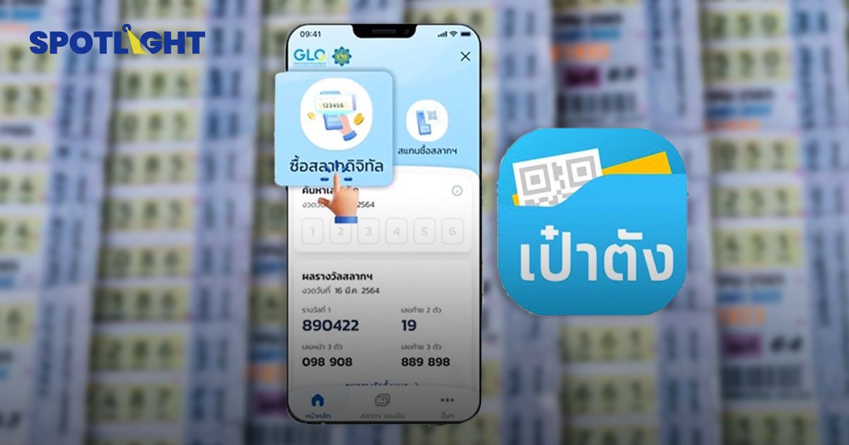 'สลากดิจิทัล' ไม่เหลือให้ซื้อแล้ว ขายหมดเกลี้ยงแผง 7.1 ล้านใบ ใน 2 วัน