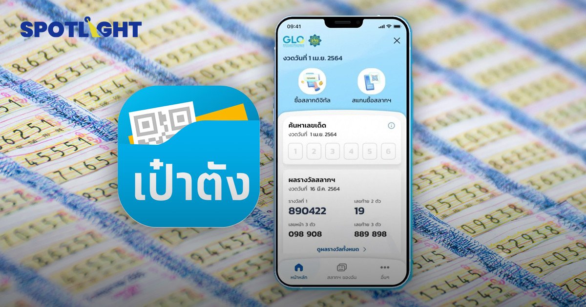 เปิดสถิติซื้อ 'สลากดิจิทัล' 1 คน ซื้อสูงสุดงวดเดียว 3,000 ใบ เพิ่มโควต้าเป็น 9.1 ล้านใบ