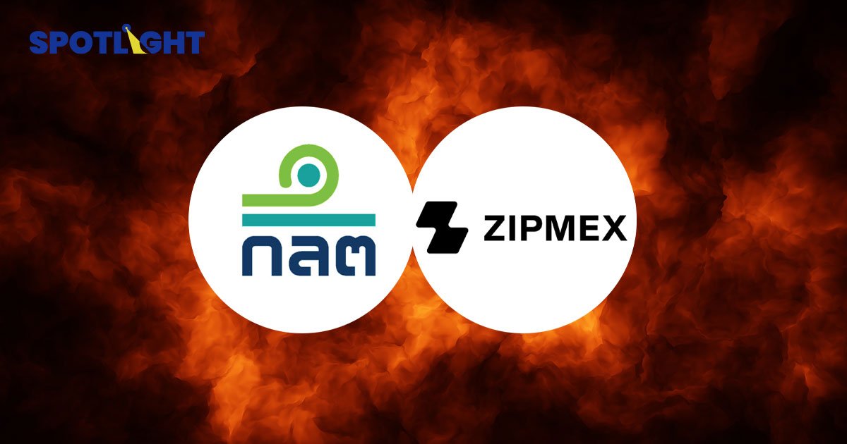 เปิดวิธีร้องเรียนความเสียหายจาก Zipmex บนแบบฟอร์ม ก.ล.ต.