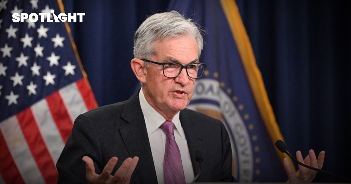 FED ขึ้นดอกเบี้ยแรงตามคาด 0.75% รอบที่ 4ของปี ยิ่งทิ้งห่างดอกเบี้ย