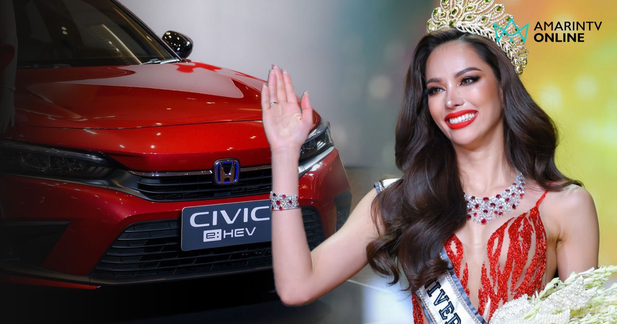 น้องแอนนา มิสยูนิเวิร์สไทยแลนด์ 2022 คว้า Honda Civic e:HEV RS ไปครอง