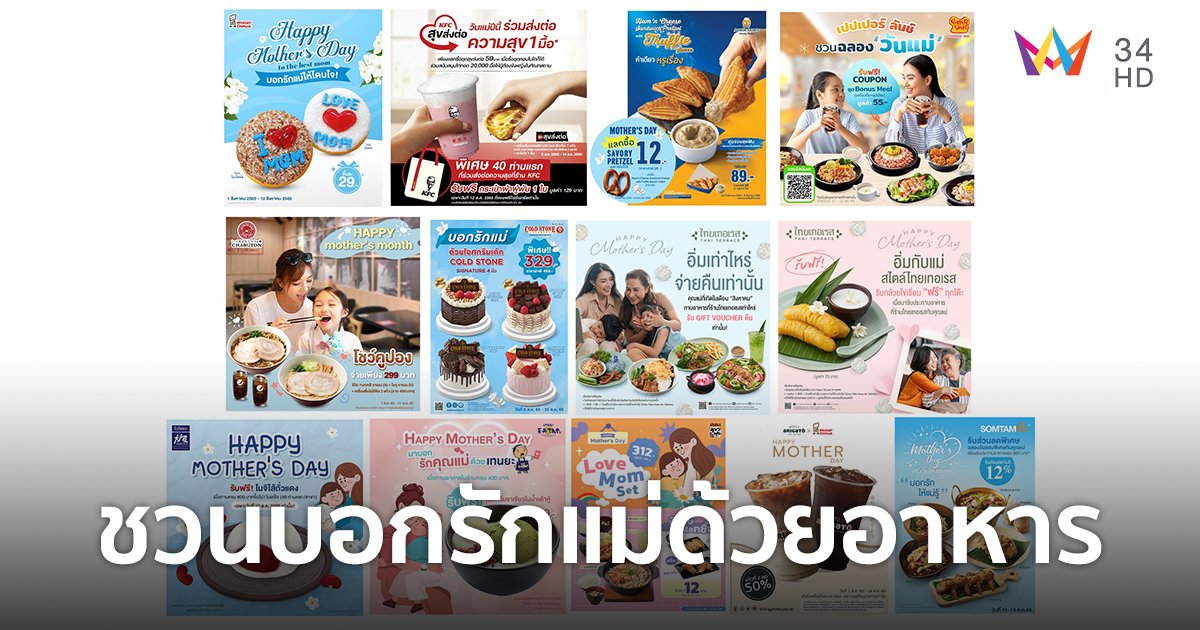 รวมโปรเด็ด 12 ร้านดังเครือซีอาร์จี พาแม่ไปบอกรักด้วยอาหารอร่อยๆ