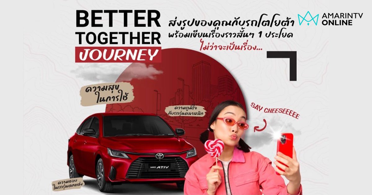 Toyota 60th Anniversary Photobook เป็นส่วนหนึ่งของภาพแห่งความประทับใจ