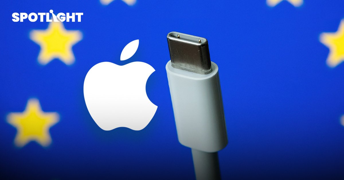 รัฐสภายุโรปลงมติท่วมท้นใช้ USB-C เป็นพอร์ตมาตรฐาน เริ่มปีหน้า!