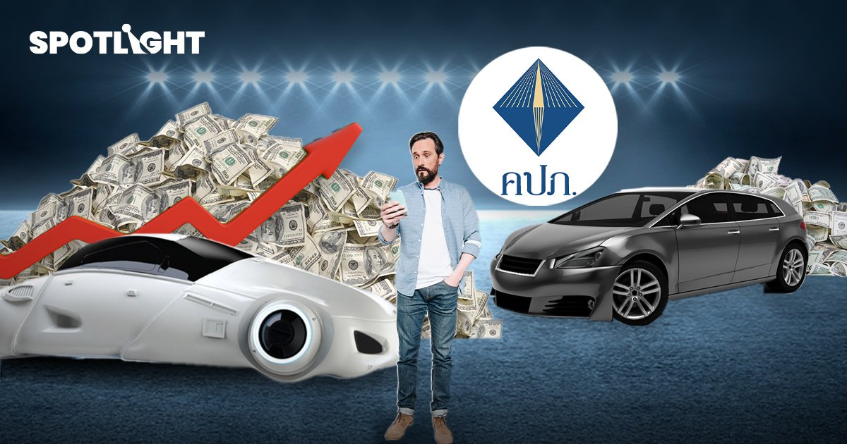 ทำไมประกันภัยรถ EV แพงกว่ารถสันดาป?คปภ.ถกบริษัทประกัน เร่งแก้ปัญหา
