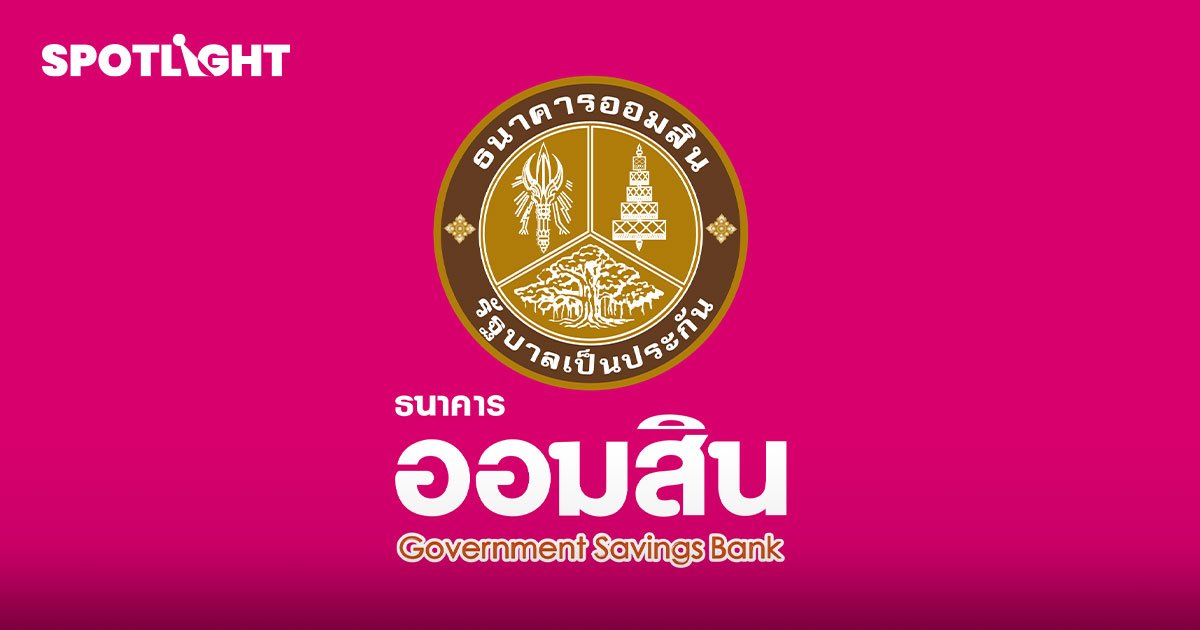 "อาชีพไหน ขอเงินกู้ได้มากที่สุด"  สินเชื่อออมสิน สร้างงาน สร้างอาชีพ