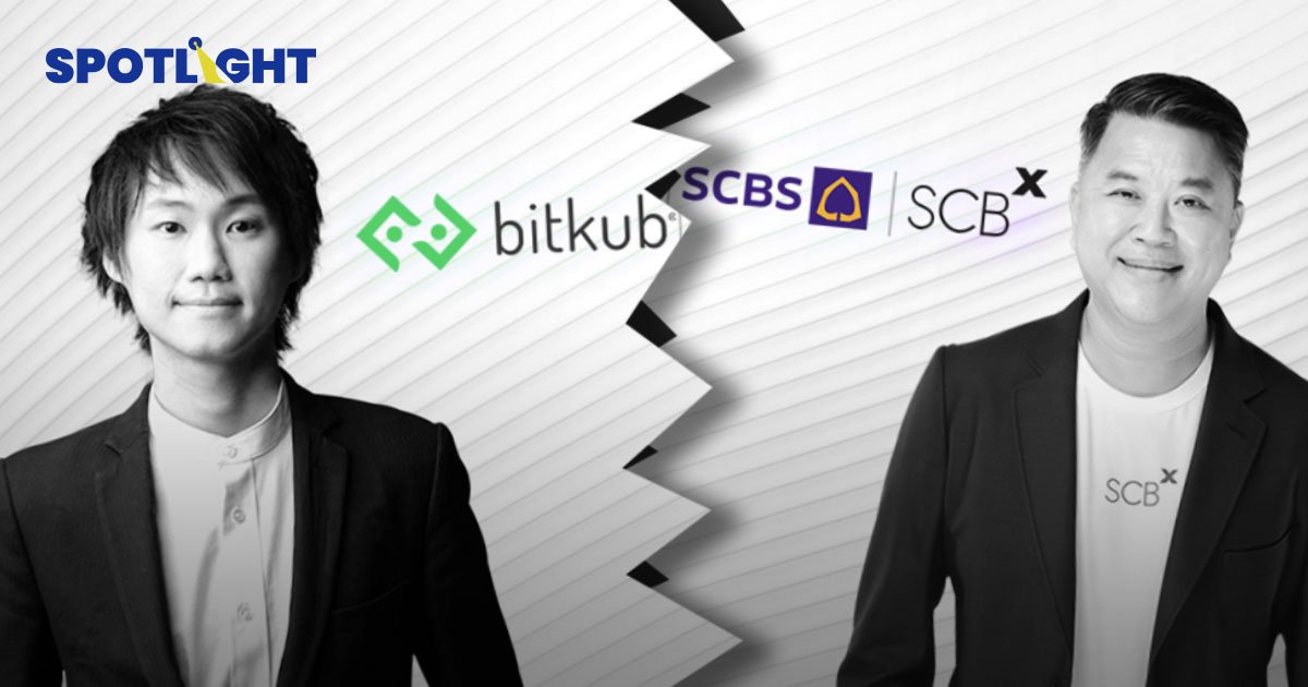 SCB ล้มดีล Bitkub มูลค่า 1.79 หมื่นล้าน ดับฝันขึ้นเป็นยูนิคอร์น