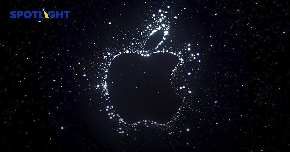 สรุปไฮไลท์สินค้าใหม่ Apple สเปค,ราคา,ขายวันไหน? มาดูกัน