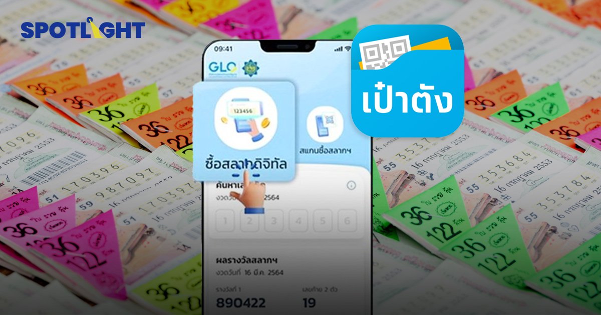 วันนี้ 'สลากดิจิทัล' เปิดขายวันแรก งวด 1 ต.ค.65 เพิ่มเป็น 12.87 ล้านใบ
