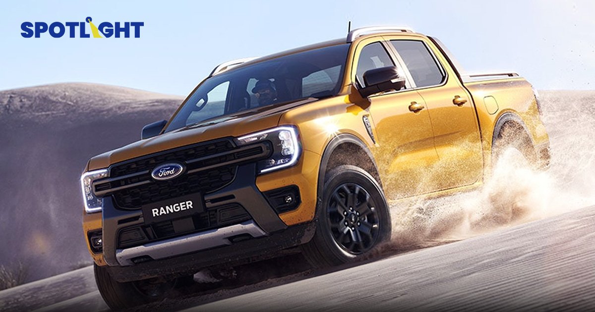 ‘Ford’ ตั้งไทยเป็นฐานผลิต EV รุ่นใหม่ ตั้งเป้าส่ง Ranger รุ่นไฟฟ้าออกปี 2024