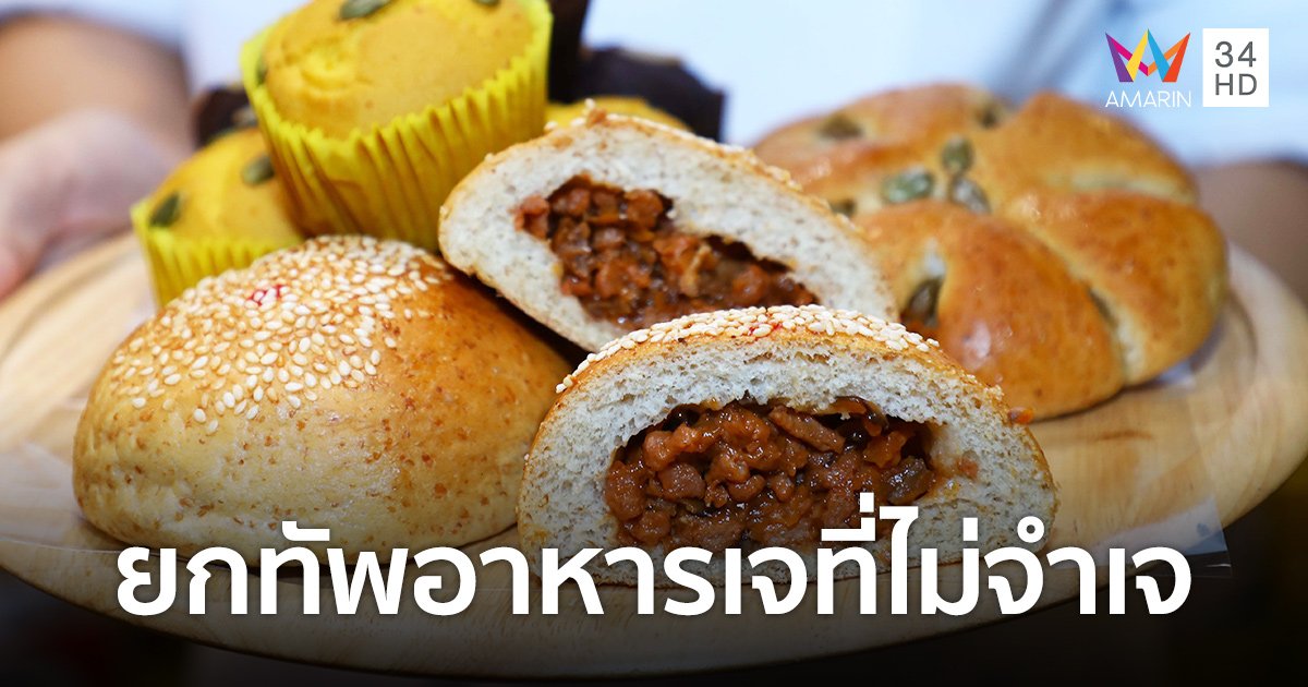 "ท็อปส์ - แฟมิลี่มาร์ท" ยกทัพอาหารเจที่ไม่จำเจ รับเทศกาลกินเจ 2565