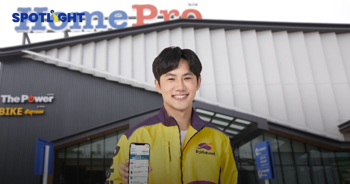 โรบินฮู้ด X โฮมโปร  สั่งและส่งเฟอร์นิเจอร์ ถึงหน้าบ้าน เพียงผ่านแอป Robinhood