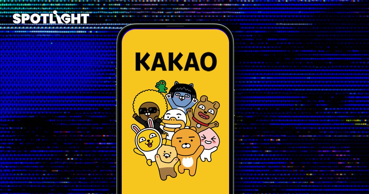 ทำไมธุรกิจสื่อสารจึงไม่ควรผูกขาด ถอดบทเรียน Kakao ล่ม คาดสูญ 300 ล้าน