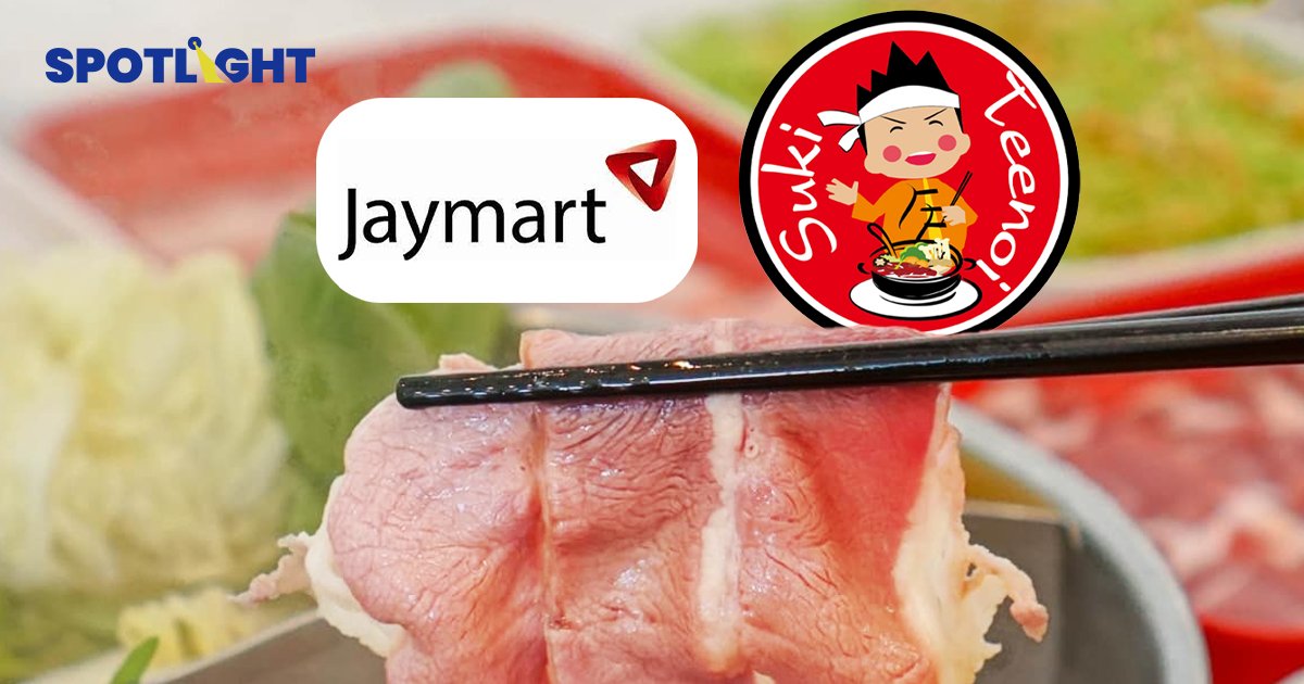 JMART ประกาศซื้อหุ้น สุกี้ตี๋น้อย สัดส่วน 30%.  มูลค่า 1,200 ล้านบาท