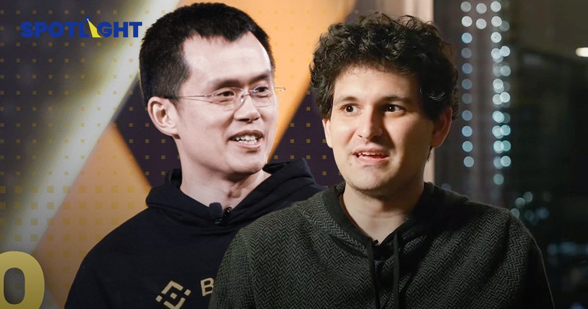 'Binance’ ล้มดีลอุ้ม ‘FTX’ มองปัญหาเกินเยียวยา ฉุดบิตคอยน์หลุด 16,000!