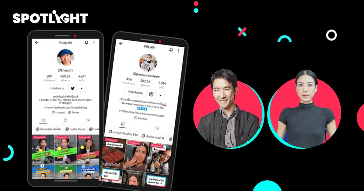 TikTok เผยกรณีศึกษา 2 CEO สวมบทครีเอเตอร์ ขยายธุรกิจบนออนไลน์