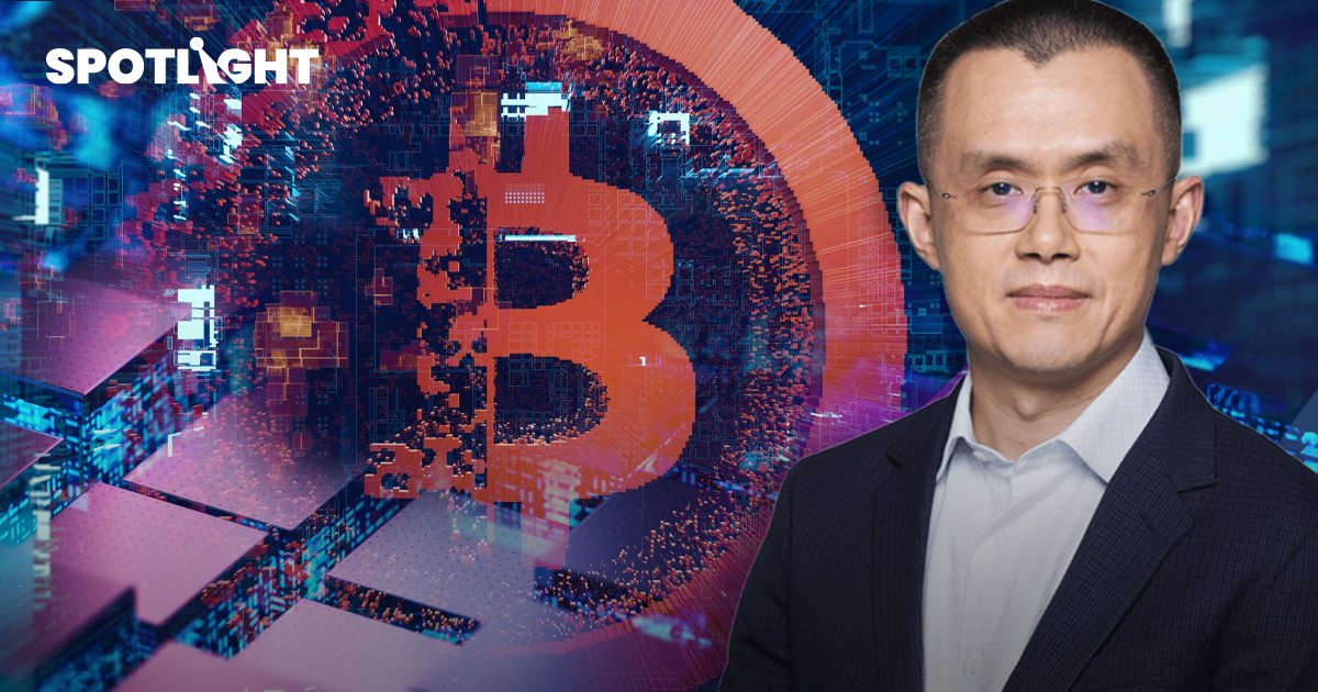คนใน Binance  ทำงาน สื่อสาร ตัดสินใจยังไง? ถอดวิธีคิดจาก CZ
