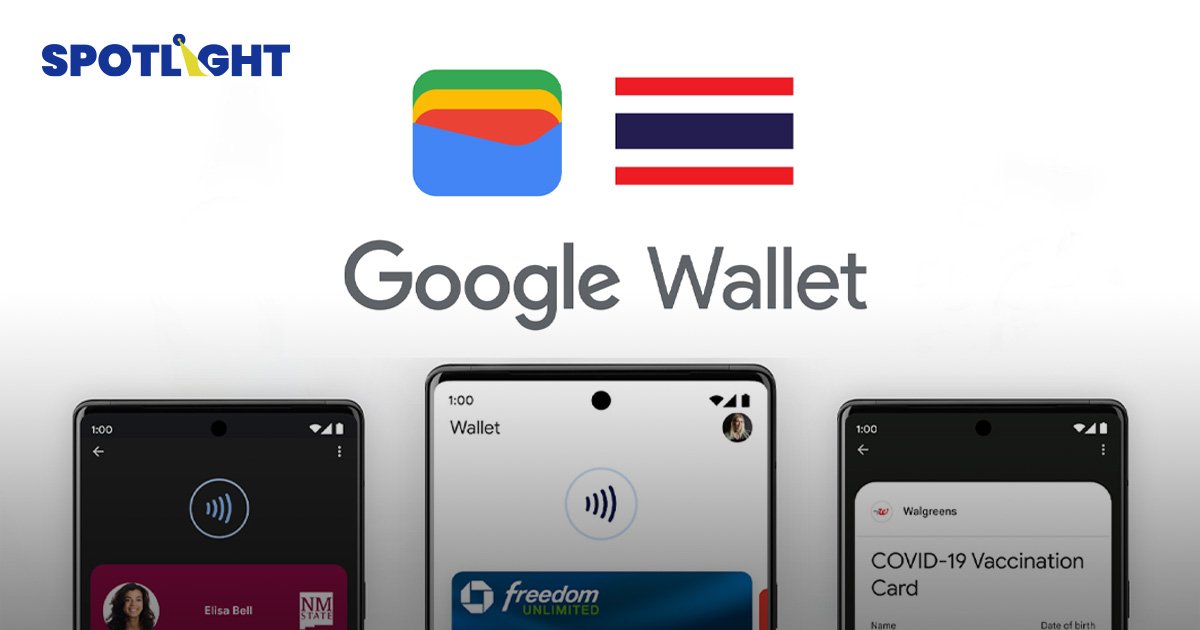 เปิดตัวกระเป๋าเงินมือถือ "Google Wallet" ในไทยแล้ว ใช้บัตรอะไรได้บ้าง?