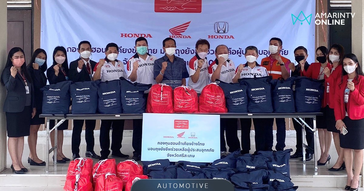 กองทุนฮอนด้าเคียงข้างไทย จับมือตัวแทนฯ ช่วยเหลือผู้ประสบภัย 5 จังหวัด