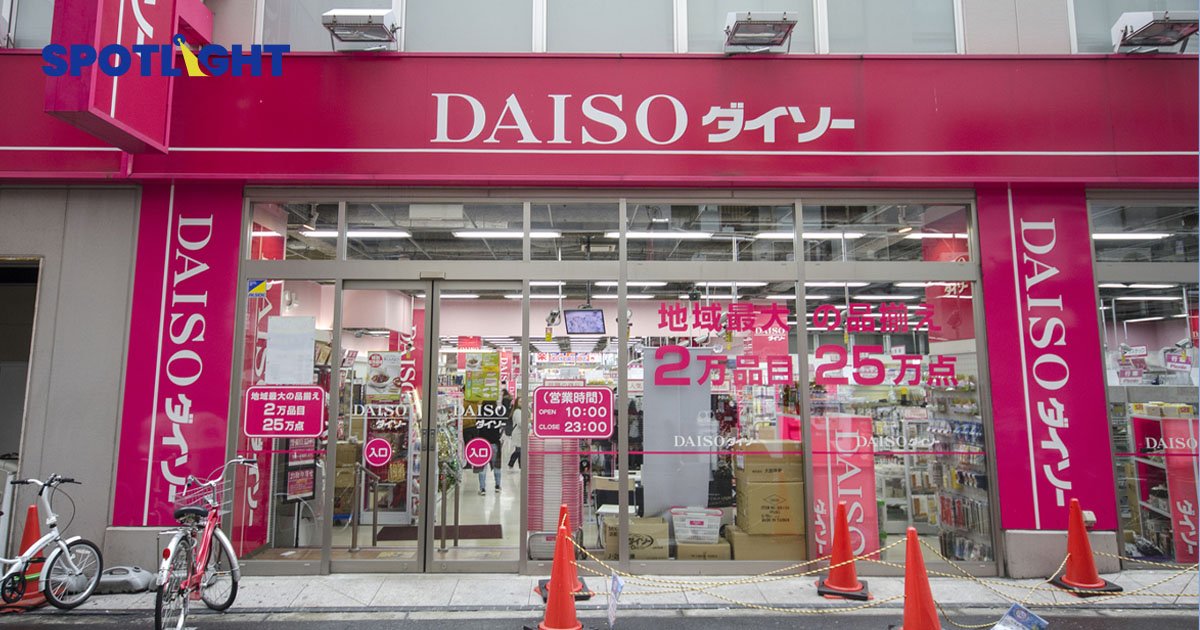 Daiso ขาดทุนในไทย 3 ปีซ้อน แต่ตั้งเป้าขยายสาขาในสหรัฐฯ 1,000 แห่ง