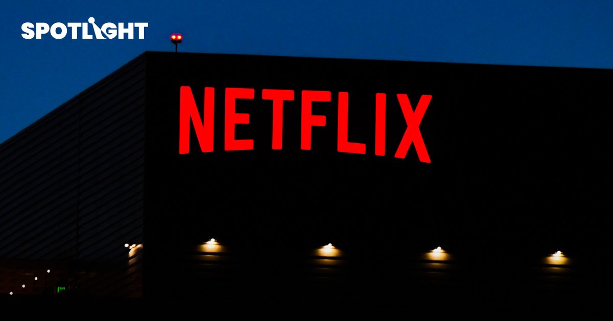 ดับฝันสายแชร์! Netflix จ่อปิดไม่ให้แชร์รหัสปลายมีนา เน้นบ้านละแอคเคาท์