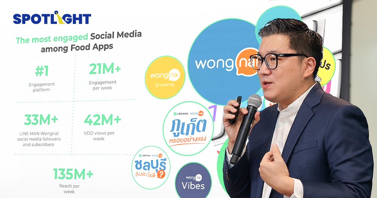 LINE MAN Wongnai รุกธุรกิจโฆษณาดิจิทัล มากกว่าแพลตฟอร์มอาหารครบวงจร 