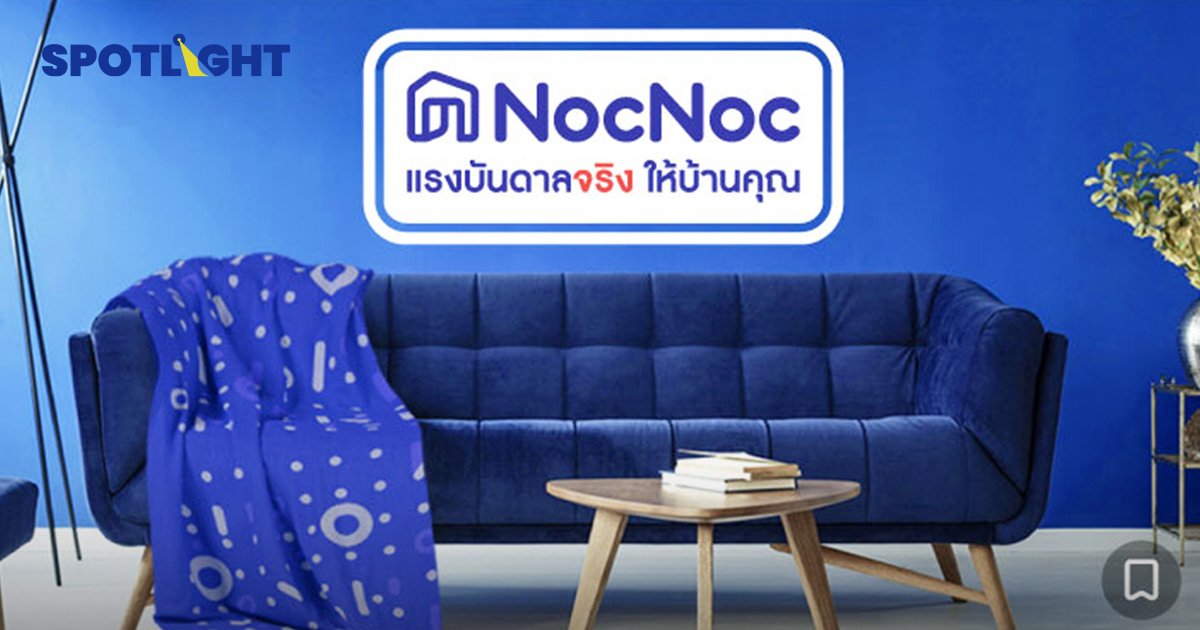 พารู้จัก NocNoc มาร์เก็ตเพลส Home and Living รายแรกในไทย 