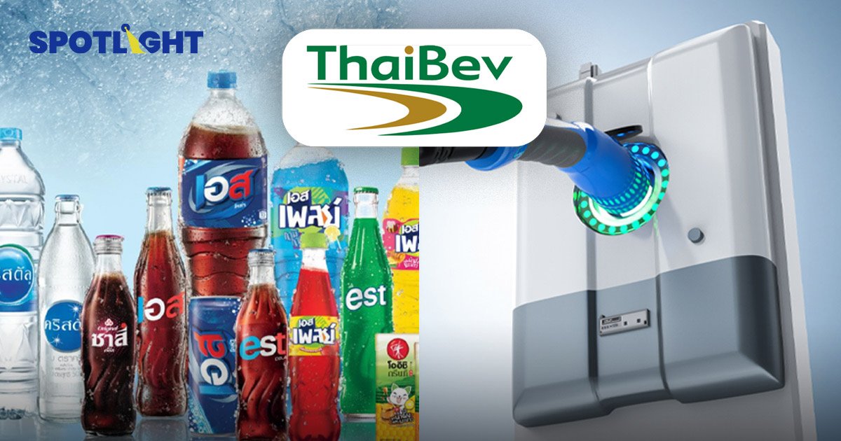 ‘ไทยเบฟ’ขยายพอร์ตสู่เครื่องดื่มนอนแอลฯ ปีหน้าอัดงบลงทุน 8 พันล้านบาท เพิ่มธุรกิจสถานีชาร์จ EV รับเทรนด์รถยนต์ไฟฟ้า