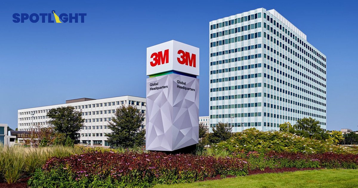 3M เตรียมเลิกใช้ ‘สารเคมีตลอดกาล’ กระทบรายได้เฉียด 8 หมื่นล้านบาท
