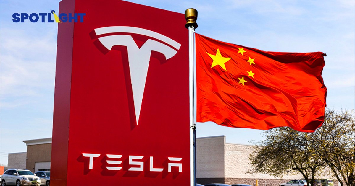 Tesla ยอมหั่นราคากู้ยอดขายใน 'จีน' หลังเสียแชมป์เบอร์ 1 ให้ BYD