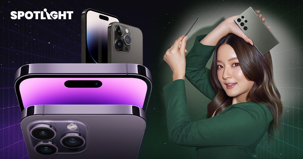 ส่องสเปค iPhone 14 Pro Max vs Samsung Galaxy S23 Ultra ดีกว่ากันตรงไหน