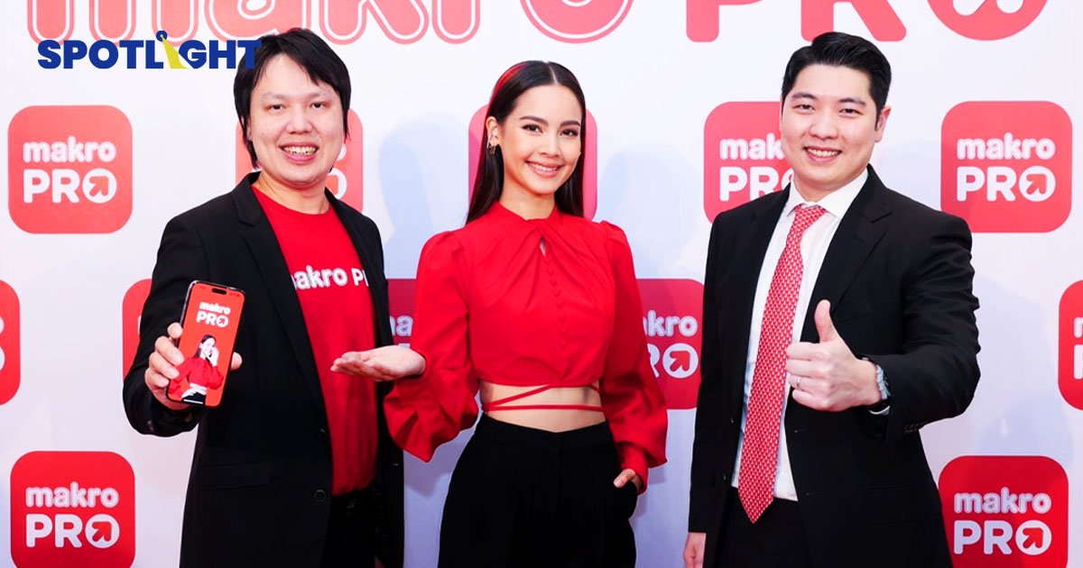 แม็คโคร พลิกโฉมธุรกิจเปิดตัวแอป“Makro PRO” ดึง'ญาญ่า'เป็นพรีเซ็นเตอร์