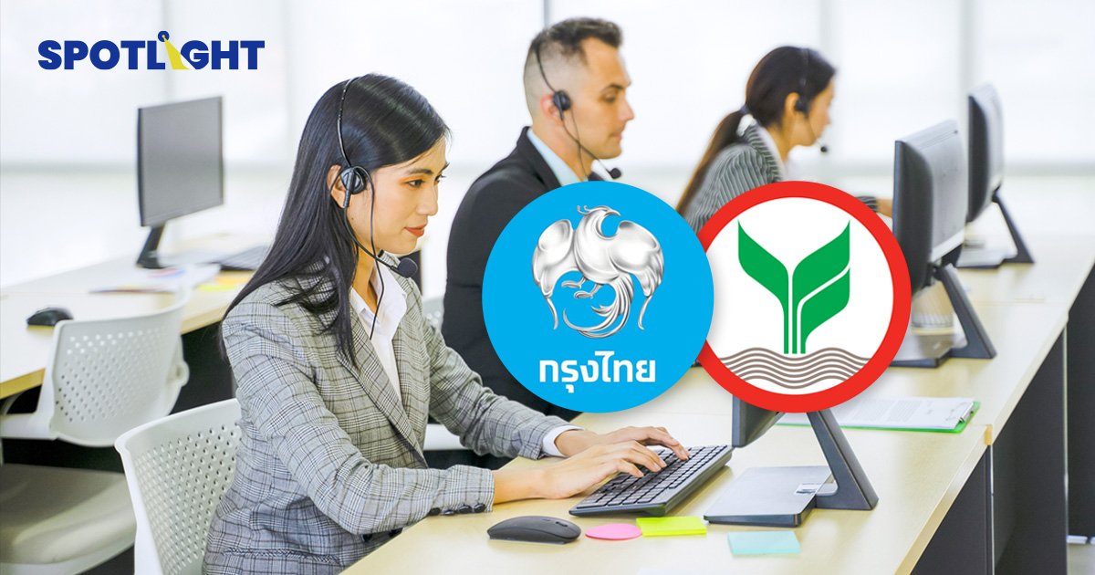 เช็คที่นี่! แบงก์ไหนเปิดรับศูนย์แจ้งเหตุ  ภัยการเงินจากมิจฉาชีพ 