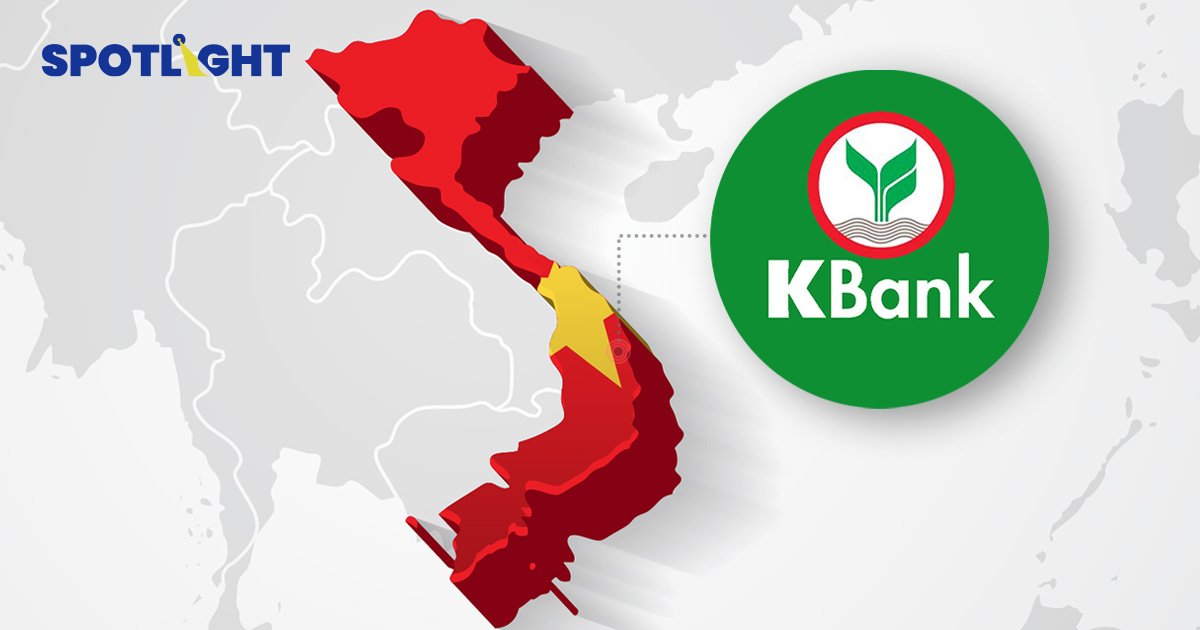 กสิกรไทยสยายปีกตลาดเวียดนามเพิ่มทุน 9,600 ล้านบาท เสริมความแข็งแกร่ง