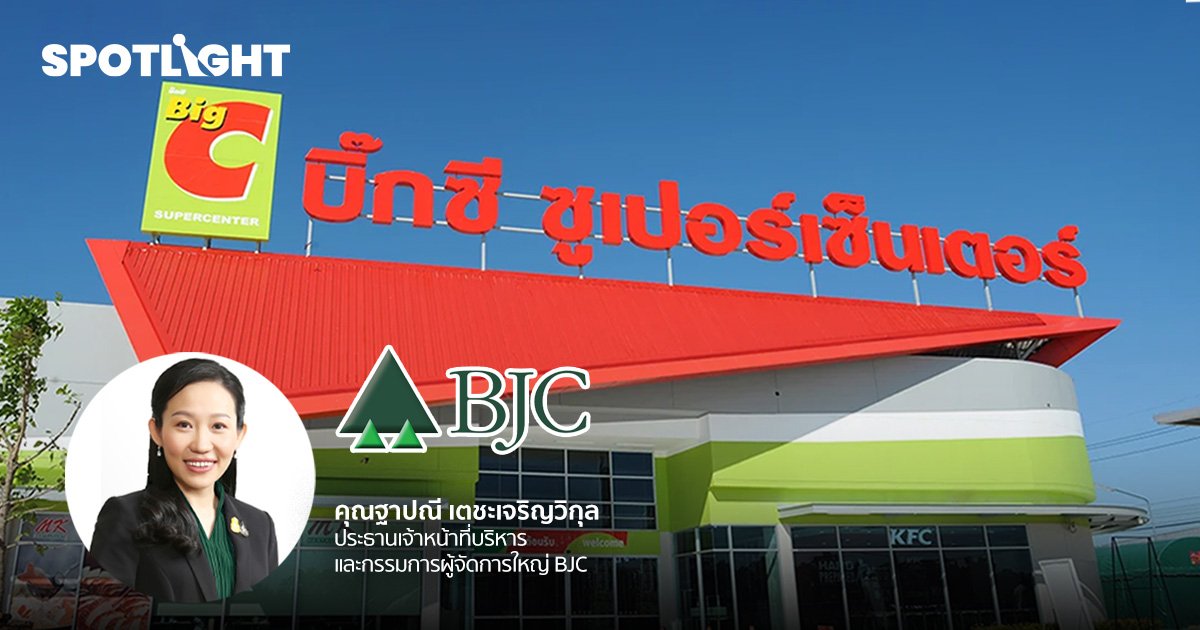 BJC ส่ง “ บิ๊กซี รีเทล”ขายหุ้น IPO กว่า 3.7 พันล้านหุ้นแต่งตั้งCEOใหม่