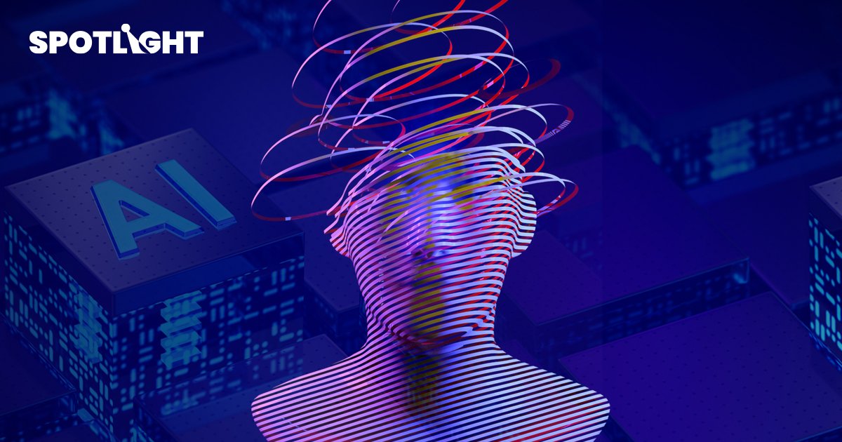 AI Hallucination - AI หลอน ปั้นน้ำเป็นตัว ธุรกิจจะใช้ AI ต้องรู้อะไร?