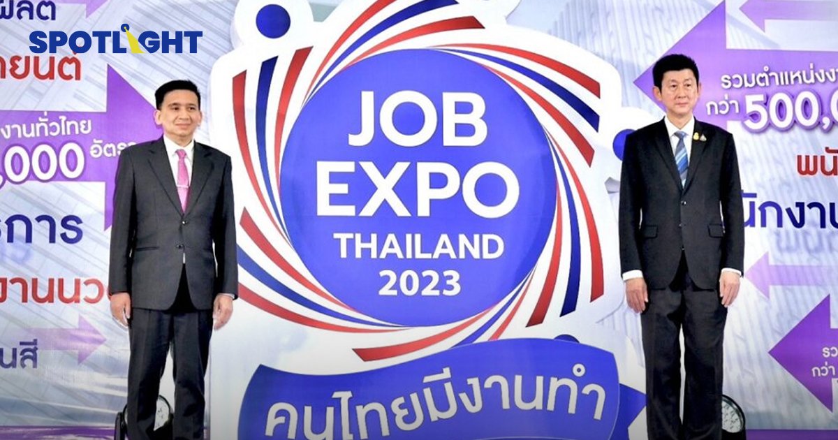 JOB EXPO THAILAND 2023 พร้อมรับพนักงาน กว่า 500,000 อัตรา