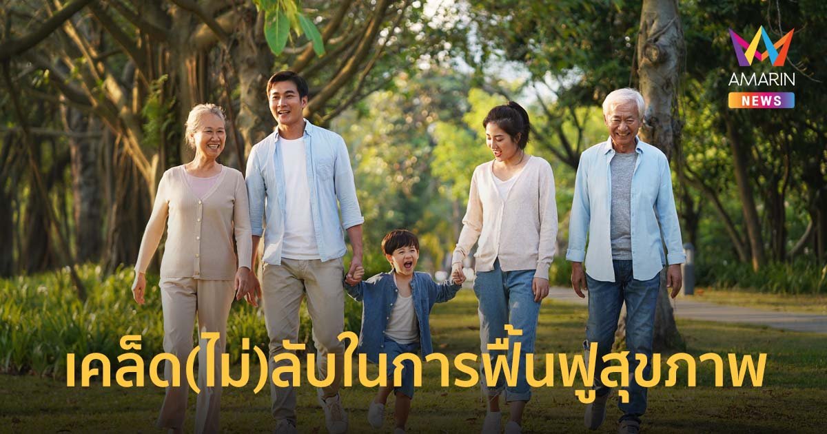 เคล็ด(ไม่)ลับในการฟื้นฟูสุขภาพ 4 เรื่องเกี่ยวกับกล้ามเนื้อที่หลายคนยังไม่รู้