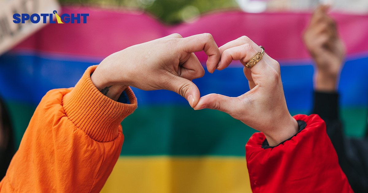 พ.ร.บ.สมรสเท่าเทียม หัวใจของความเท่าเทียมในกลุ่ม LGBTQ จัดการทรัพย์สิน