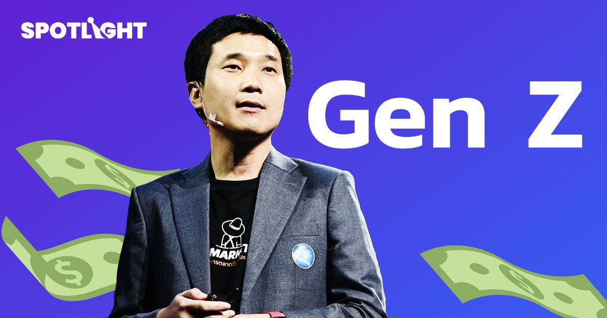 เจาะลึกการทำธุรกิจเพื่อเข้าใจและพิชิตใจคน Gen Z ในยุคสมัยที่เปลี่ยนไป