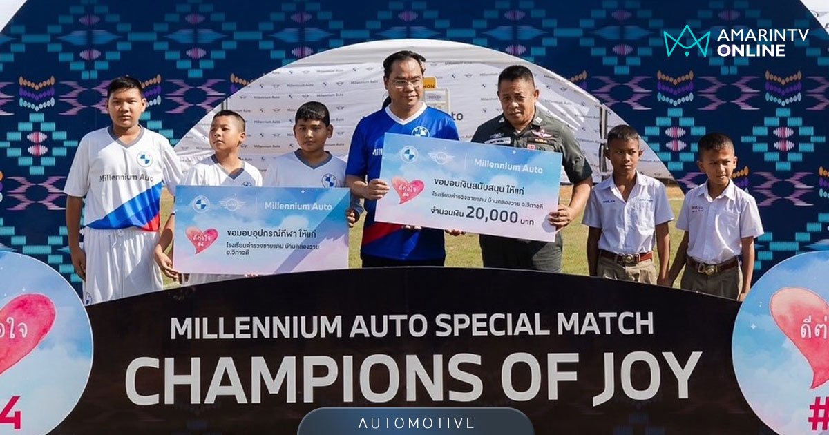 ‘ดีต่อใจ by Millennium Auto’ สนับสนุนการศึกษา-กีฬา ชาวสุราษฎร์ธานี