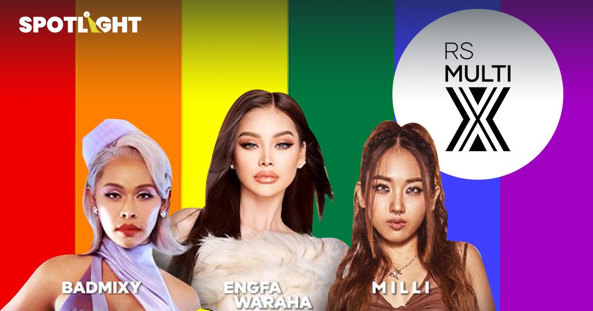 อาร์เอส มัลติเอ็กซ์ จัด Pride Festival ใหญ่ที่สุดในอาเซียน ปักหมุดที่สมุย 6 วัน 6 คืน คาดแตะ 1 แสนคน