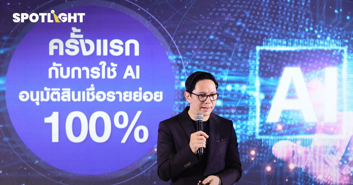 SCB ยกระดับดิจิทัลแบงก์ ตั้งเป้ารายได้ดิจิทัลปี 68 ที่ 25% ใช้ AI อนุมัติสินเชื่อ-ดูแลพอร์ตการลงทุน