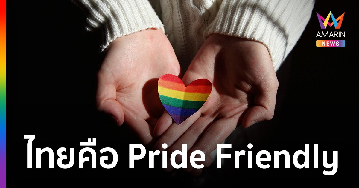 รัฐบาลไทยสนับสนุนความหลากหลาย จัดบิ๊กอิเวนต์เหนือจรดใต้ ฉลอง Pride Month