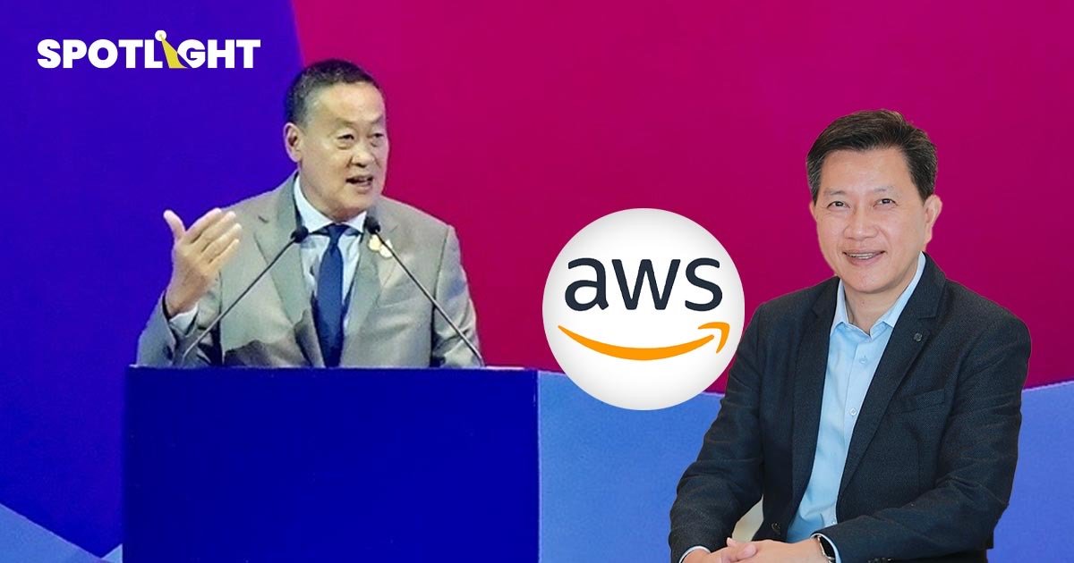 AWS ทุ่มงบ 1.9 แสนล้านบาท เตรียมเปิด 'AWS Region' ในไทย ตามนโยบาย Cloud-First ของเศรษฐา