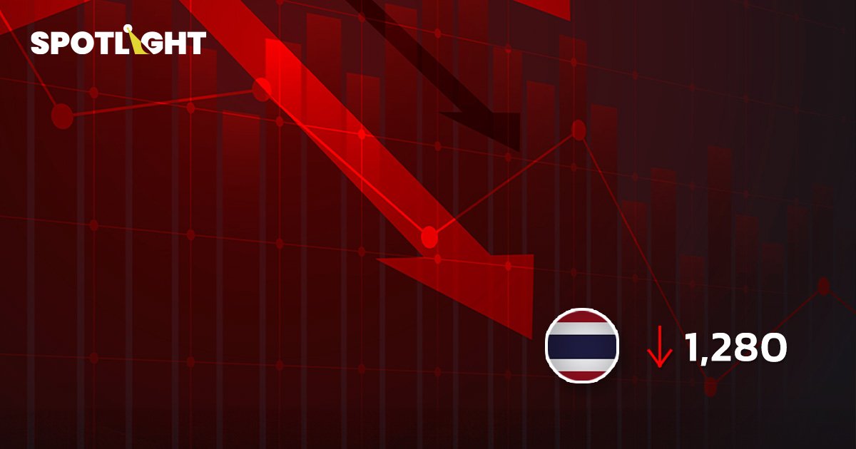 หุ้นไทยต่ำสุดในรอบ 4 ปี  ต่างชาติเทขาย 1 แสนล้าน มีโอกาสแตะ 1,280 จุด