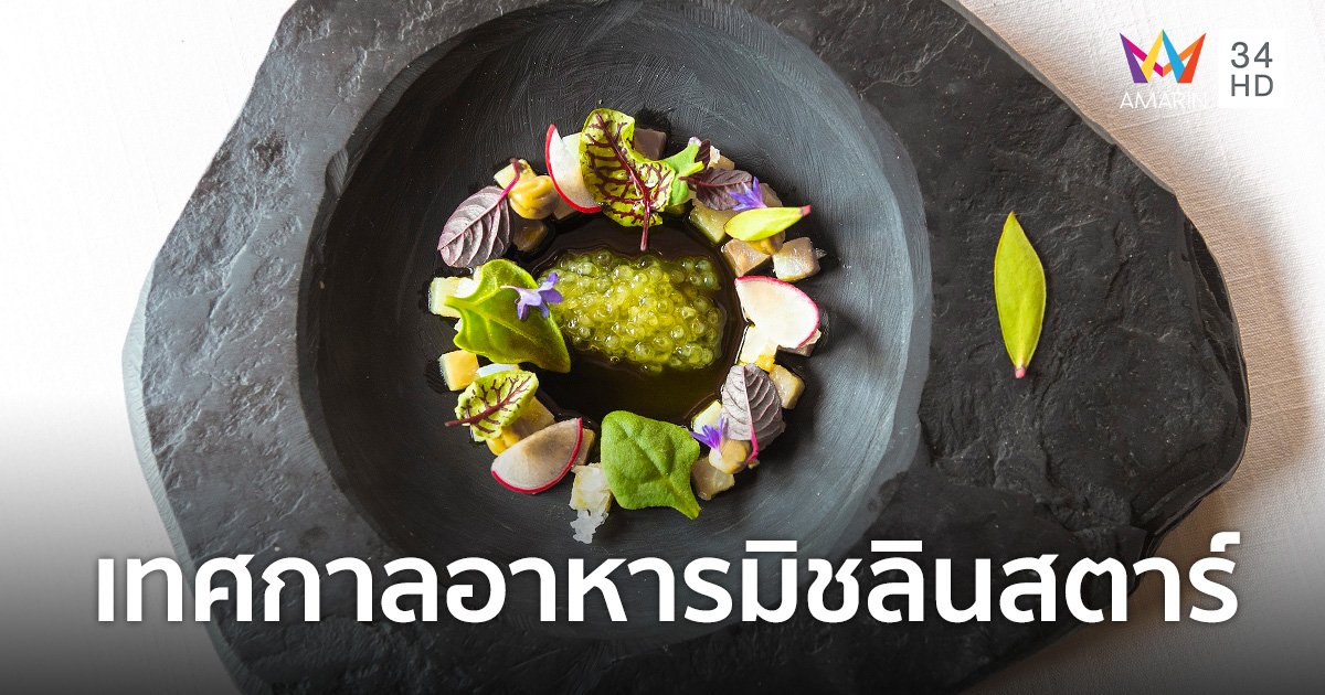 ครั้งแรกกับ World Gourmet Festival 2023 Samui Edition เทศกาลอาหารมิชลินสตาร์ระดับโลกบนเกาะสมุย